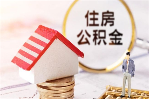 六安公积金封存半年了怎么取（公积金封存半年后如何提取）